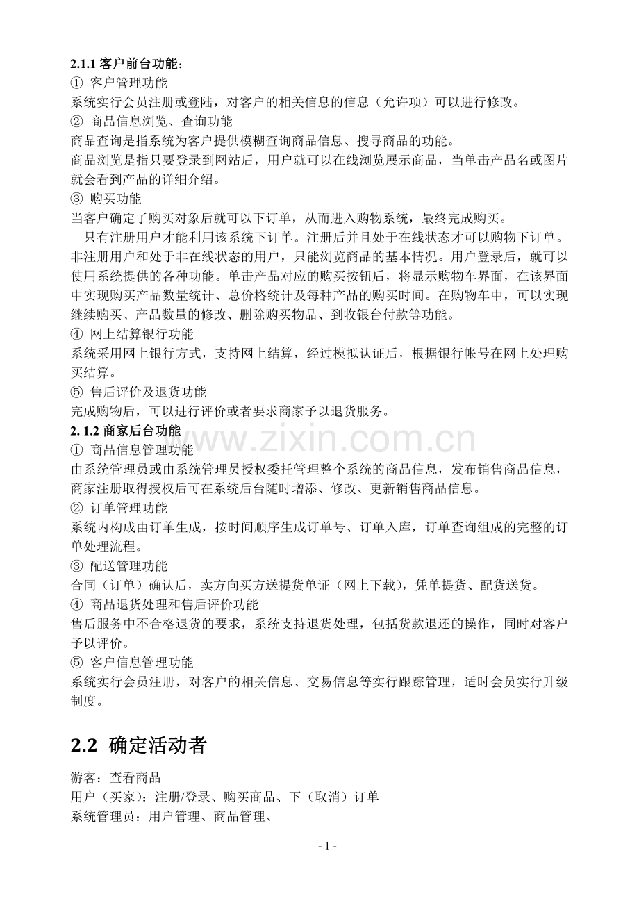 UML大作业--网上购物系统.doc_第2页