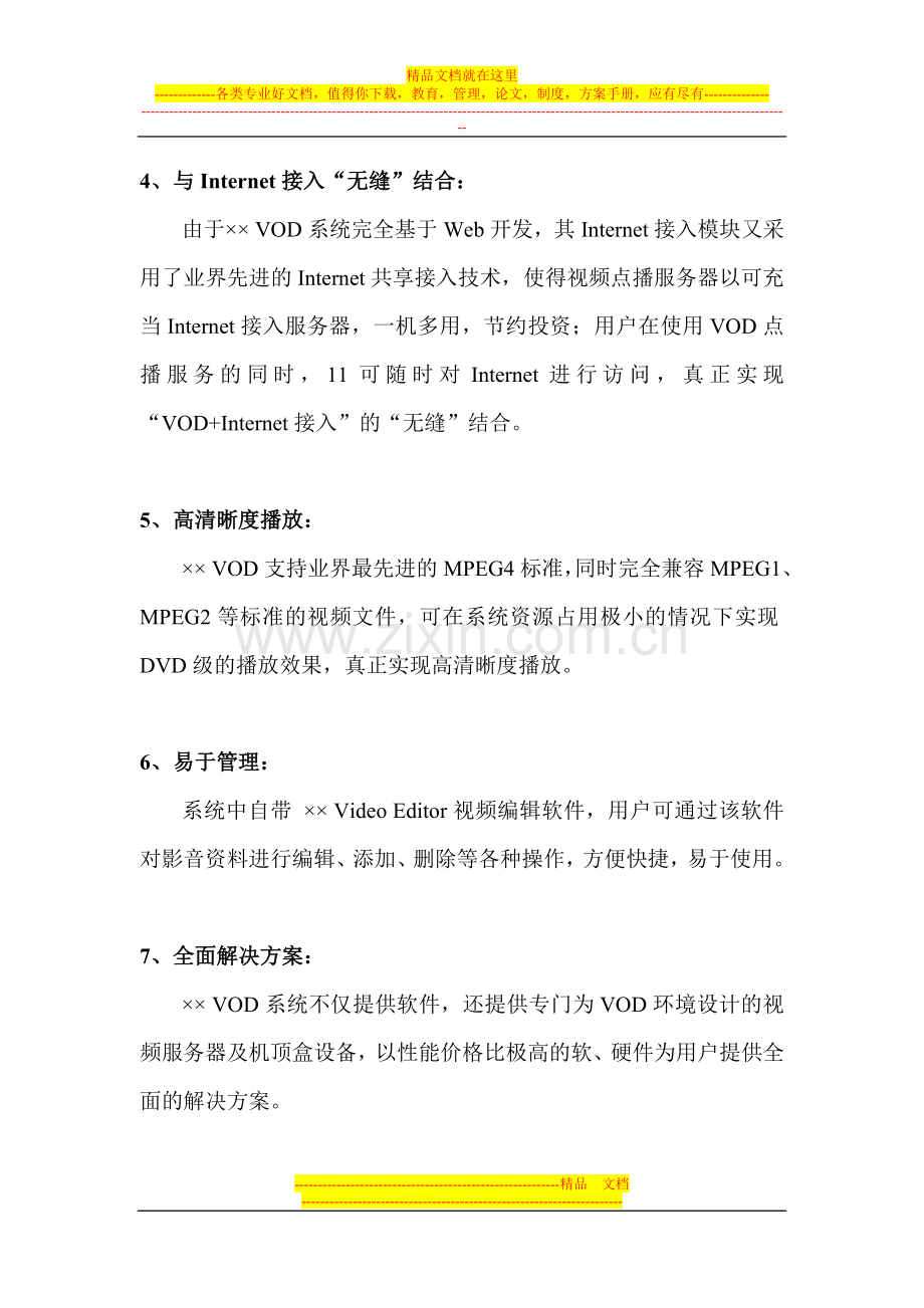 酒店数字化VOD系统的优点.doc_第2页