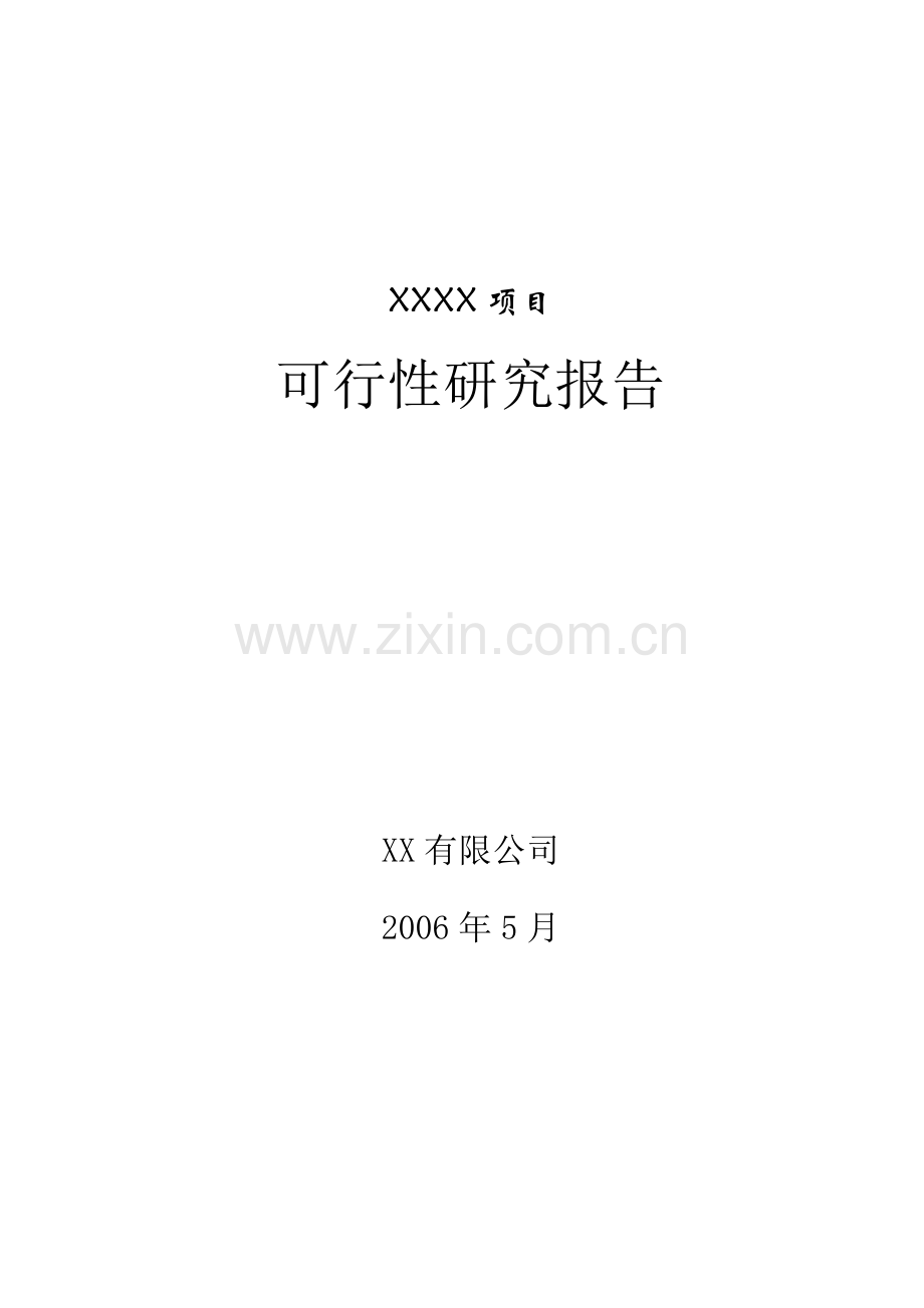 lng项目可行性研究报告书.doc_第1页