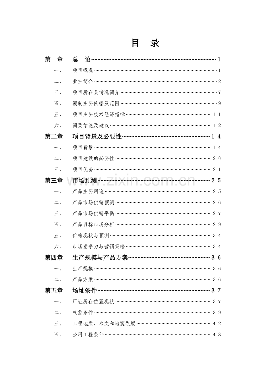 lng项目可行性研究报告书.doc_第2页