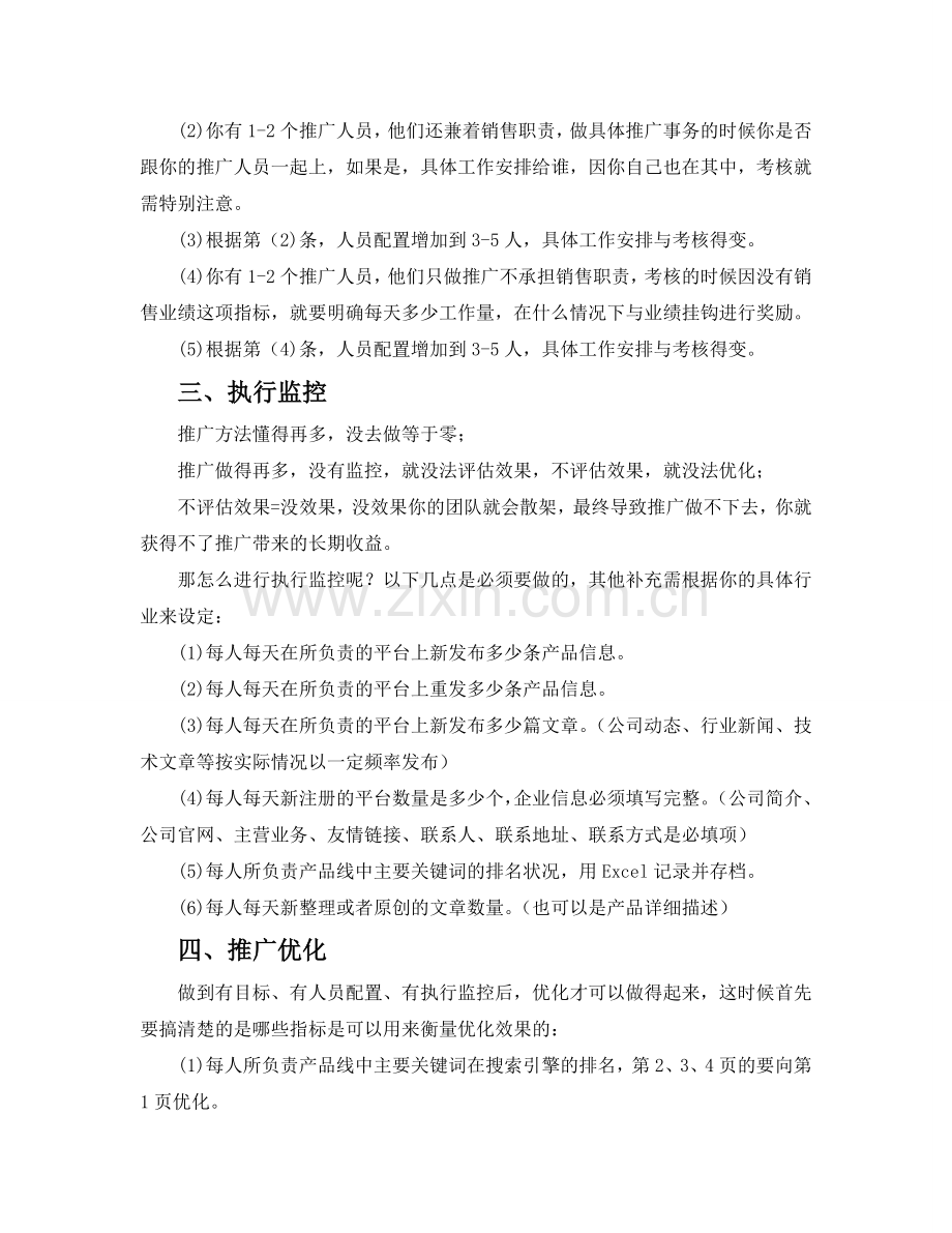 B2B网站推广方案集锦.doc_第2页