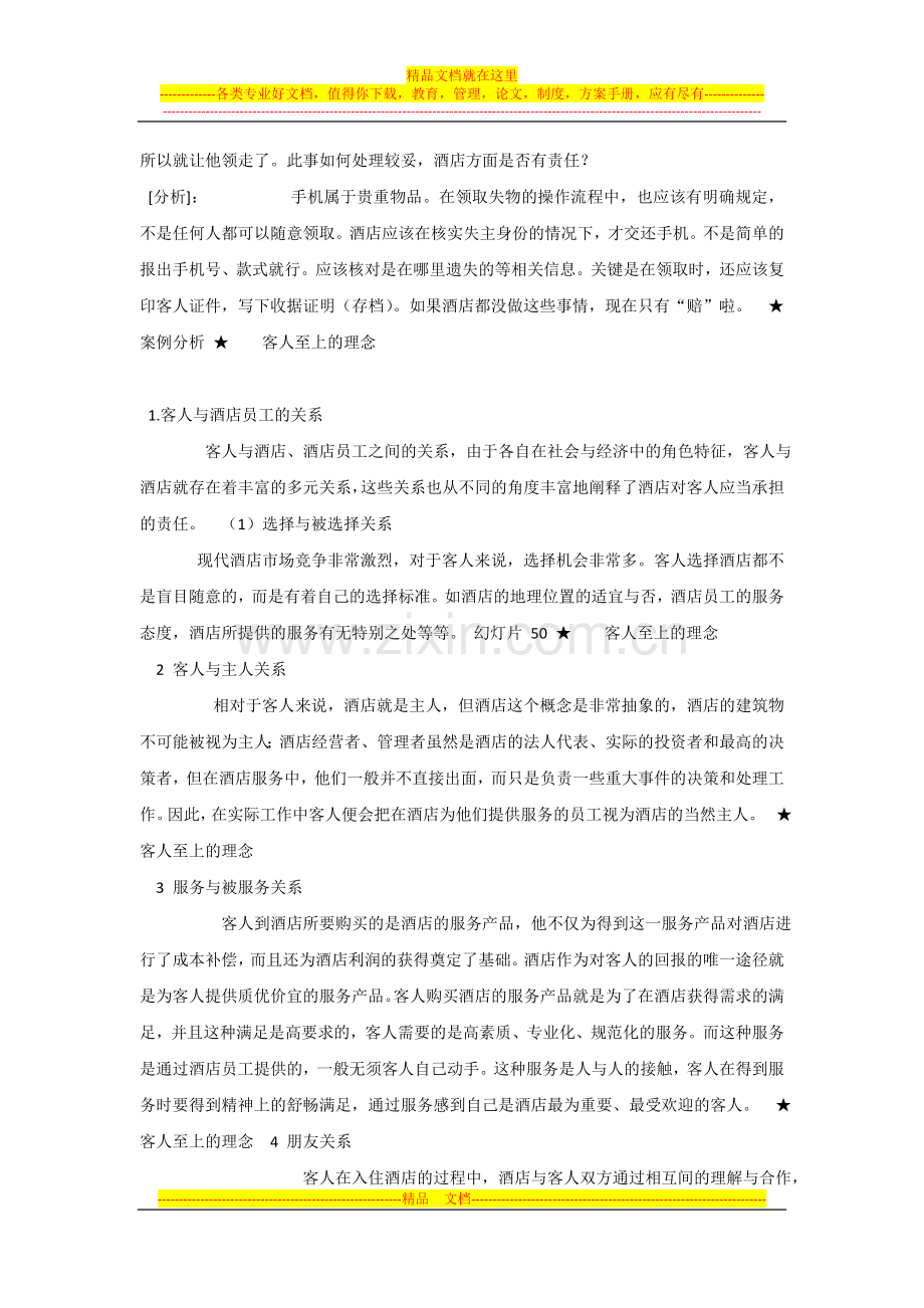 自编酒店员工培训教材(基本素质)1.doc_第2页