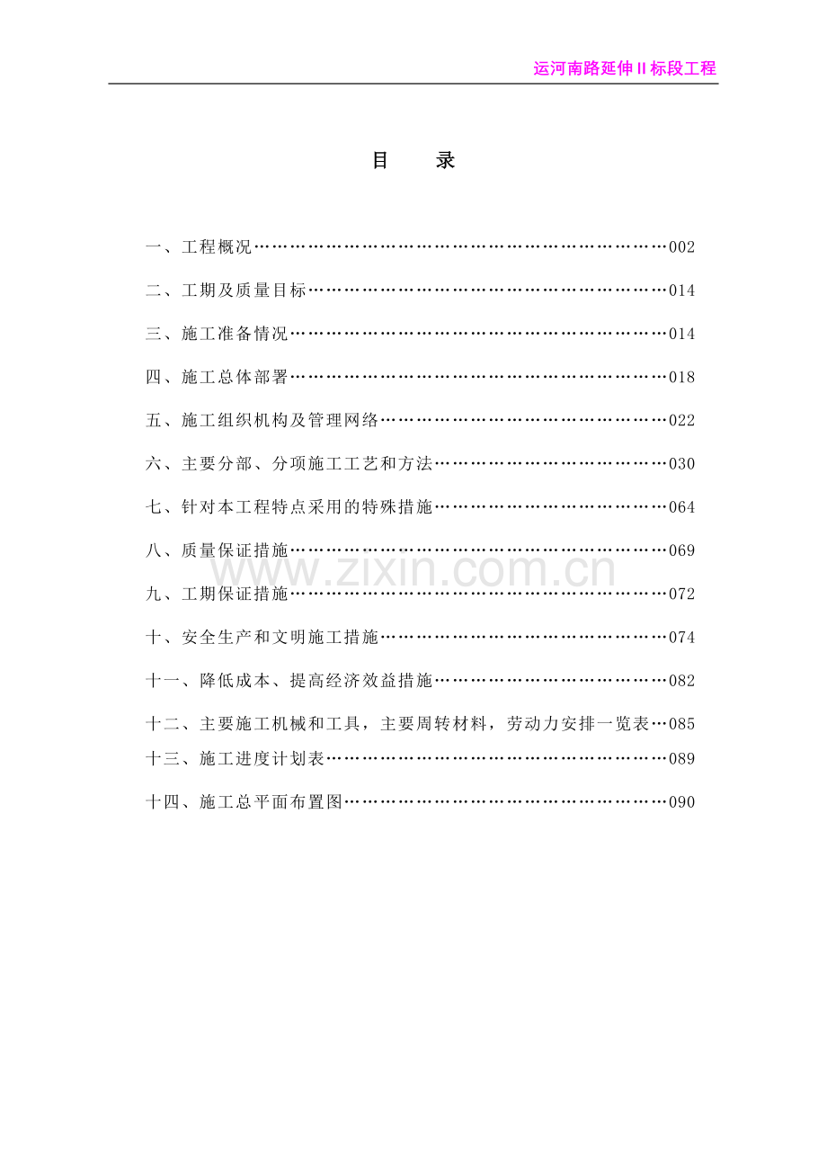 施工组织设计市政道路正文-学位论文.doc_第1页