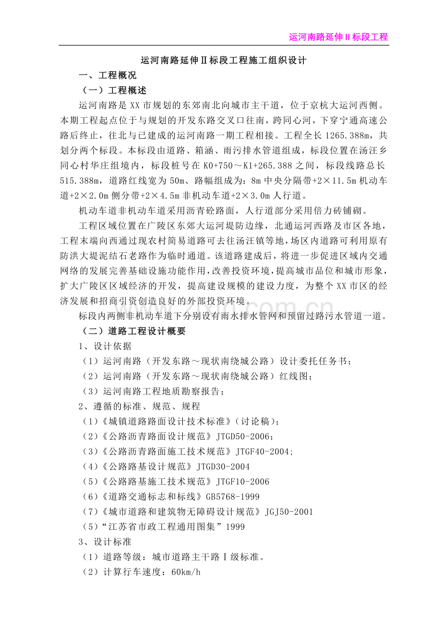 施工组织设计市政道路正文-学位论文.doc_第2页