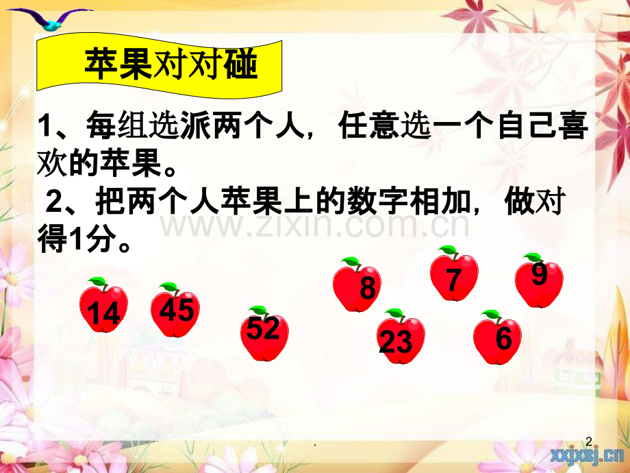 《摘苹果》课件.ppt_第2页