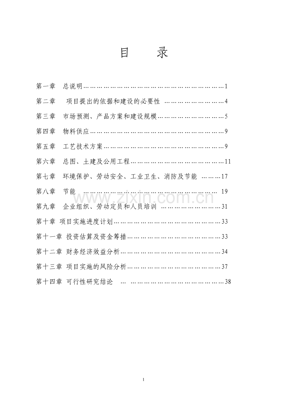 年产3080km通信电缆项目可行性研究报告.doc_第1页