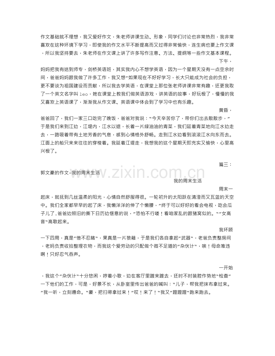 周末的一天(500字)作文.doc_第2页