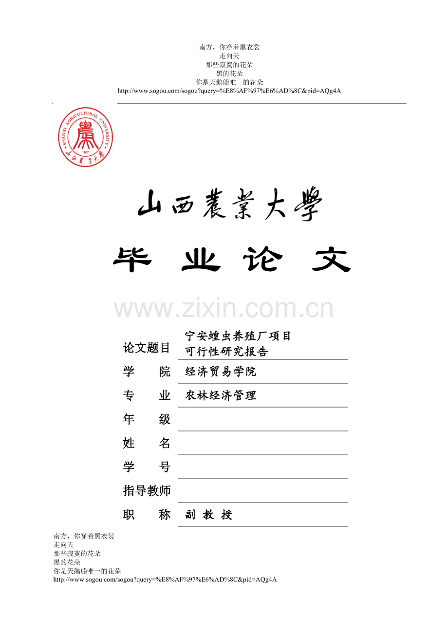 宁安蝗虫养殖厂项目可行性研究报告.doc_第1页