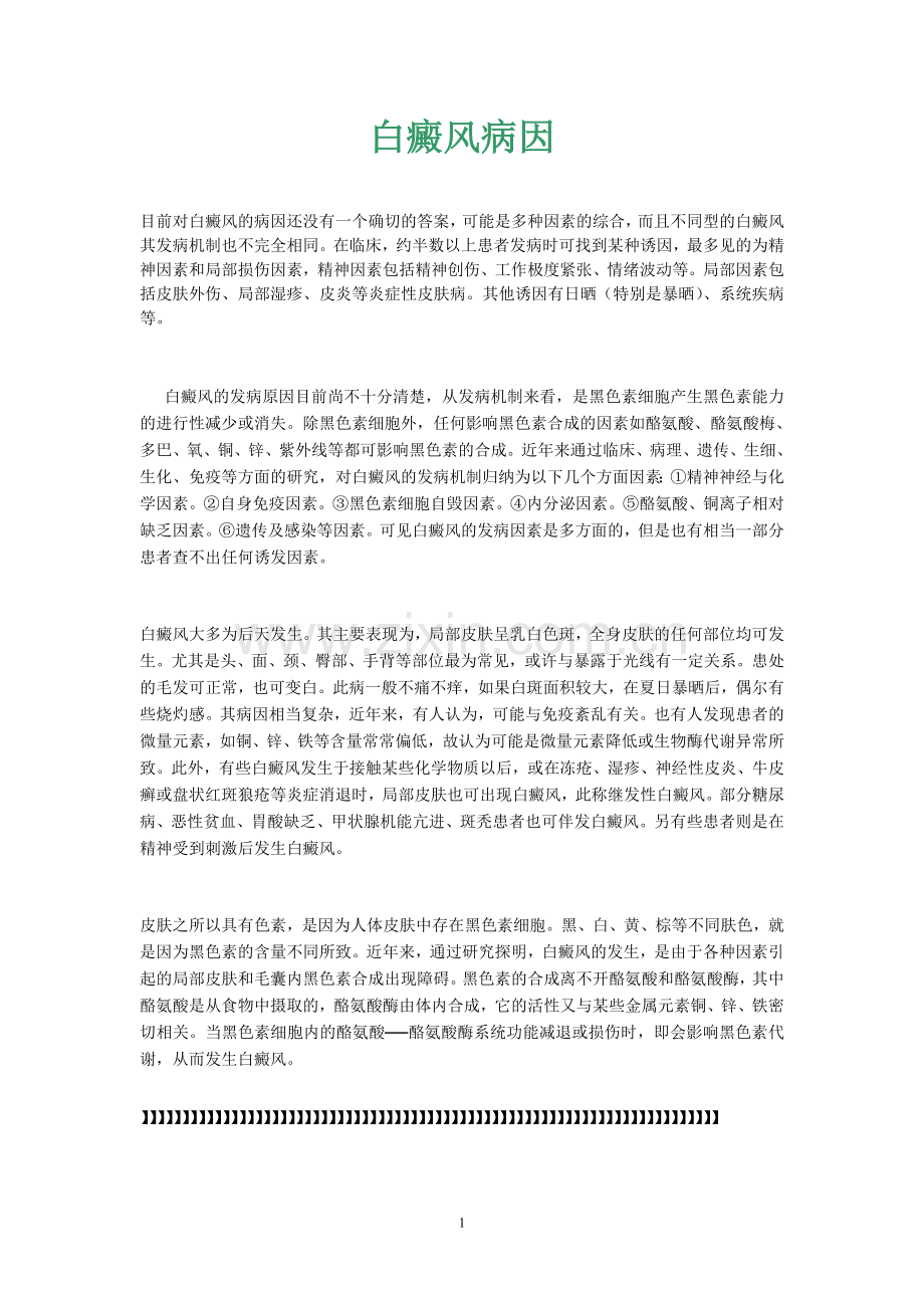 白癜风资料全集.doc_第1页