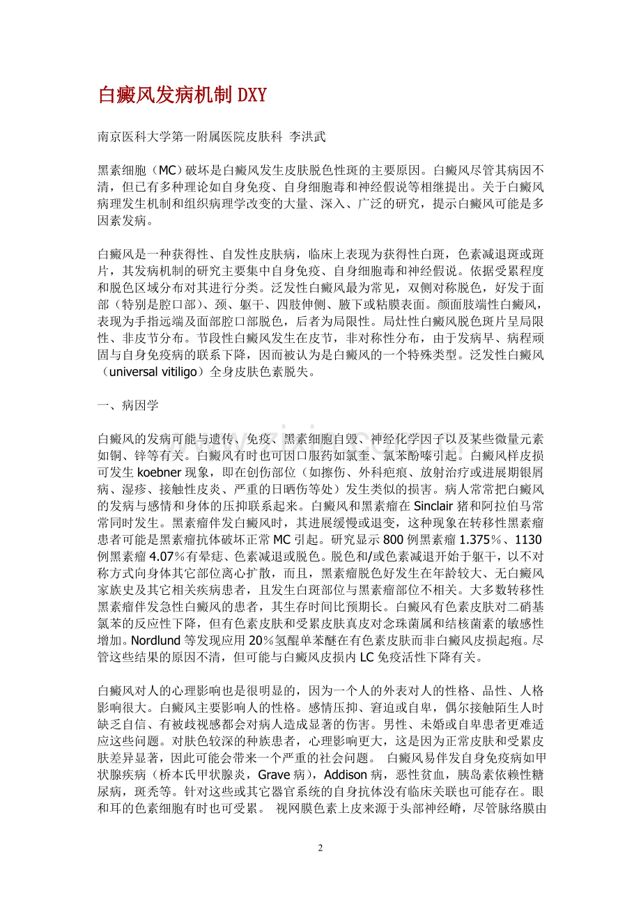 白癜风资料全集.doc_第2页