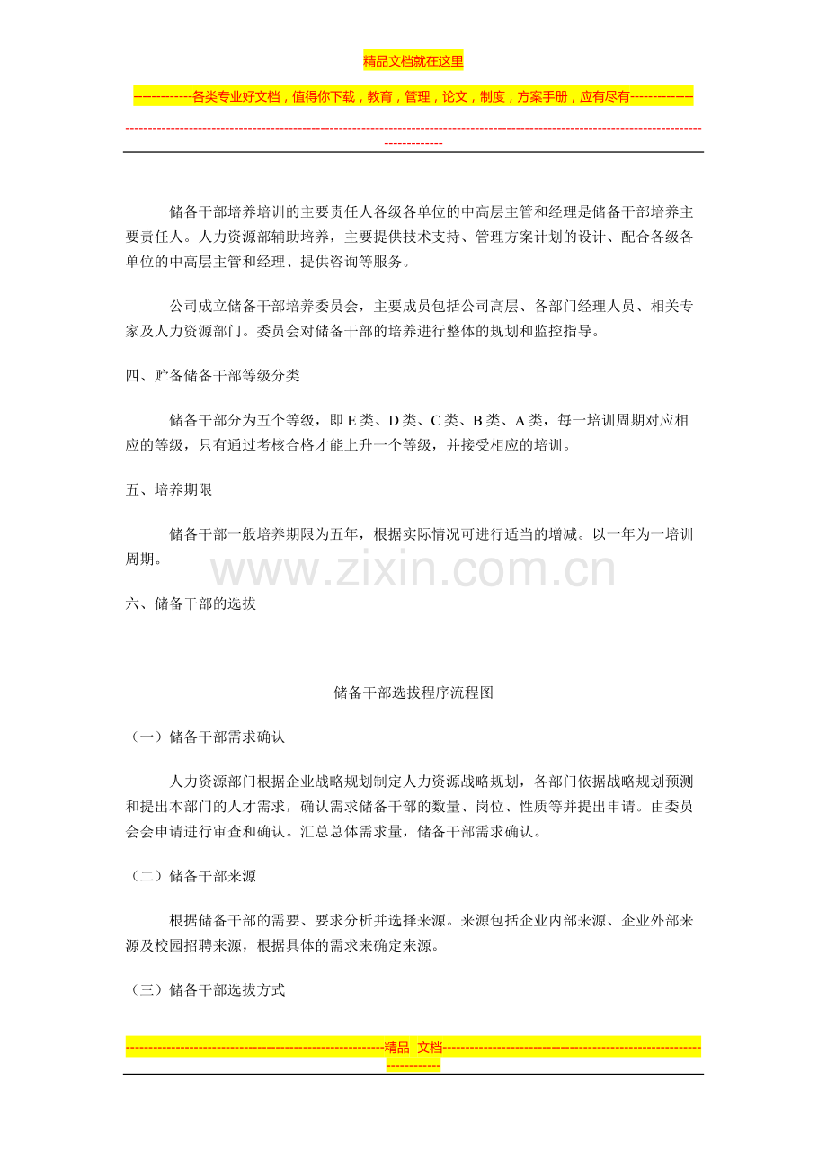 储备干部培训发展方案.doc_第2页