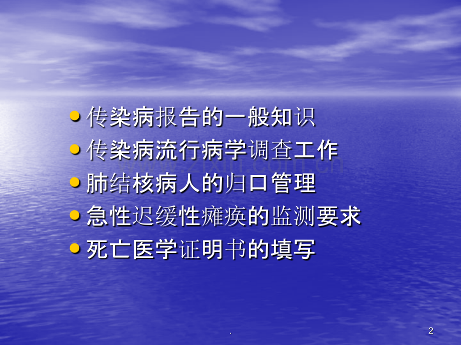 疫情报告知识讲座.ppt_第2页