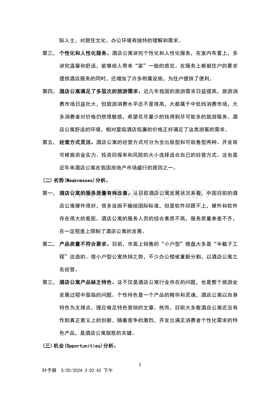 酒店管理理论--酒店及公寓的发展及对策.doc_第2页