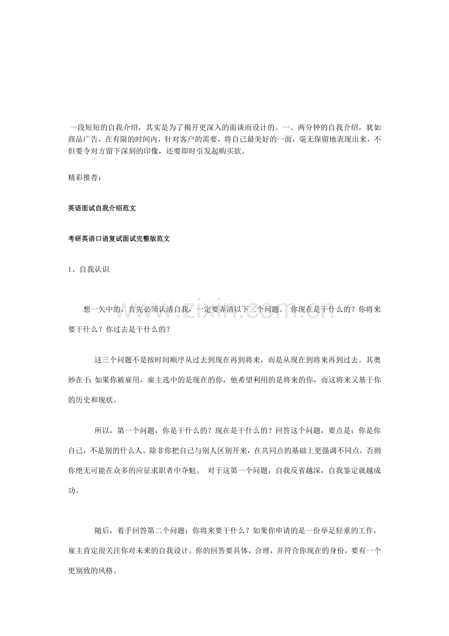 程序员面试技巧-自我介绍-亲身总结.doc_第1页