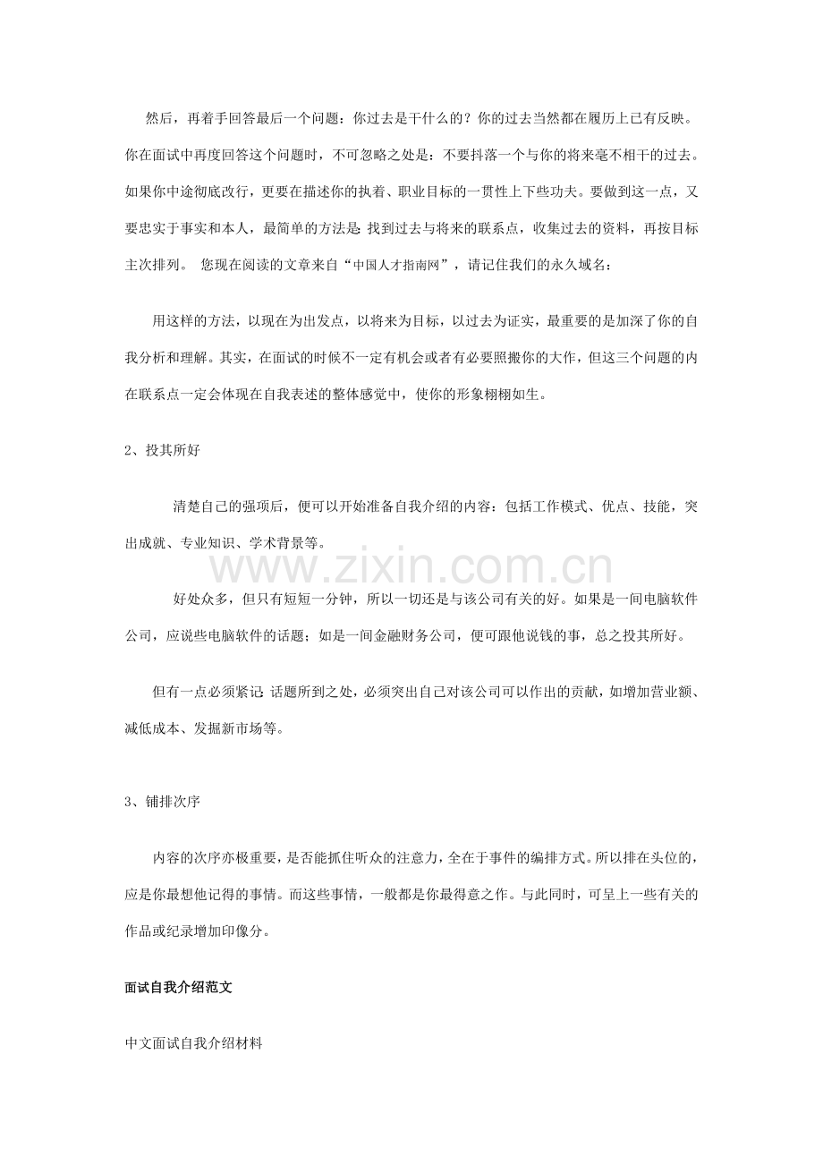 程序员面试技巧-自我介绍-亲身总结.doc_第2页