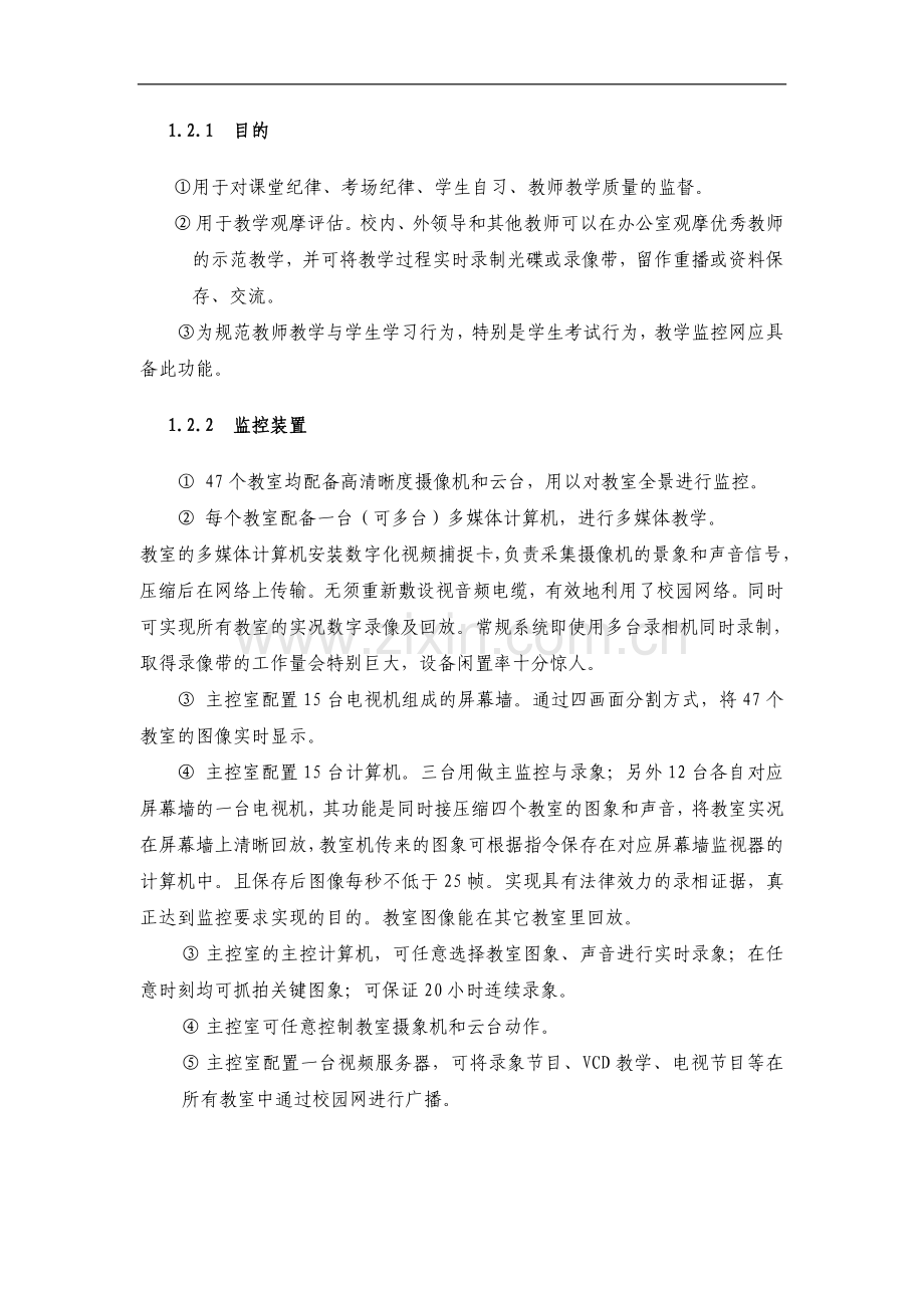 校园网数字化监控教学方案.doc_第2页