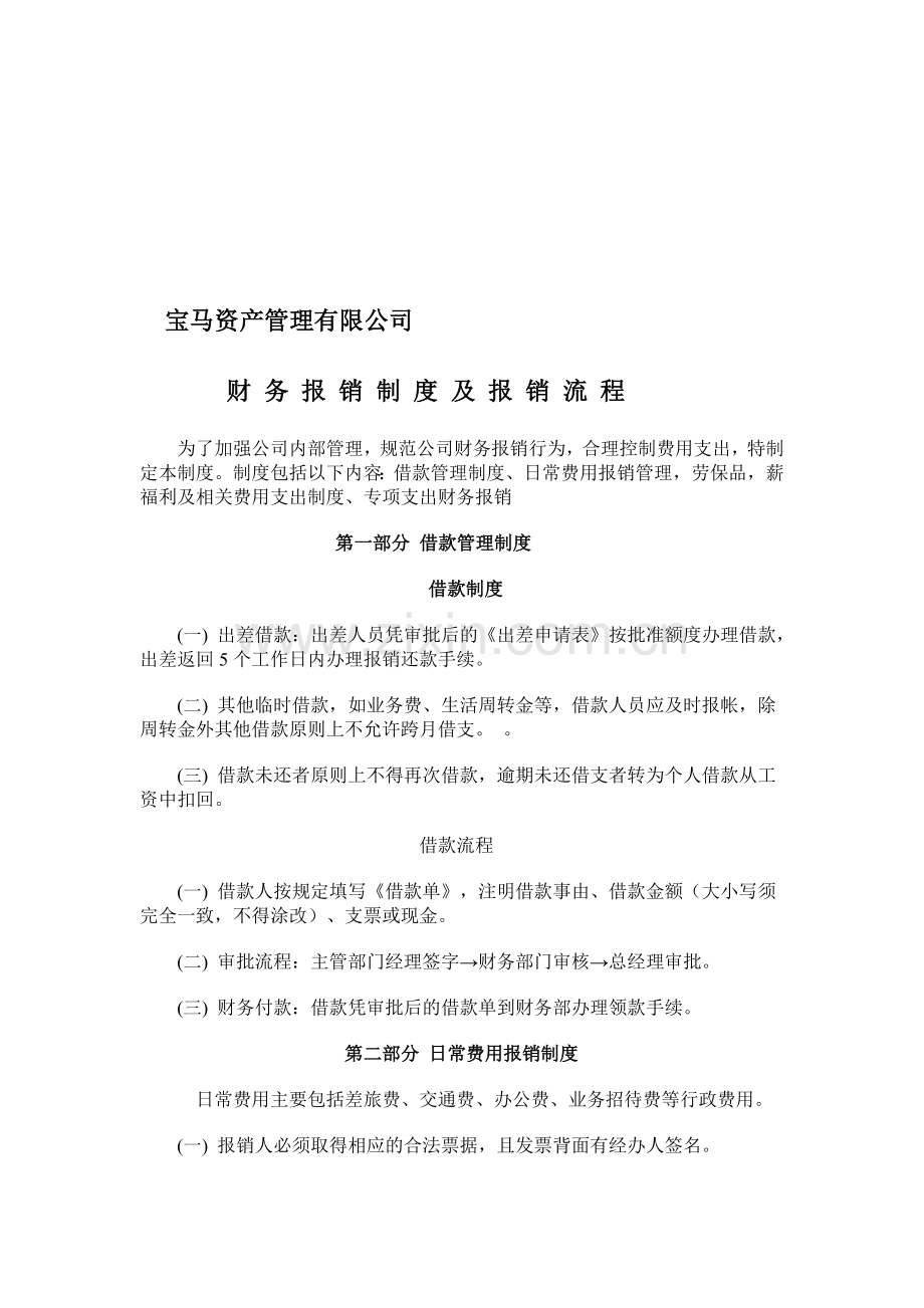 宝马财务报销制度及报销流程.doc_第1页