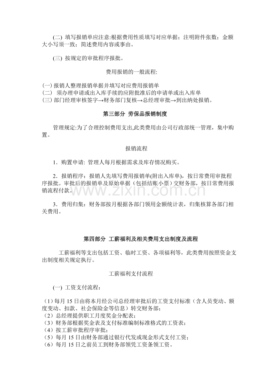 宝马财务报销制度及报销流程.doc_第2页