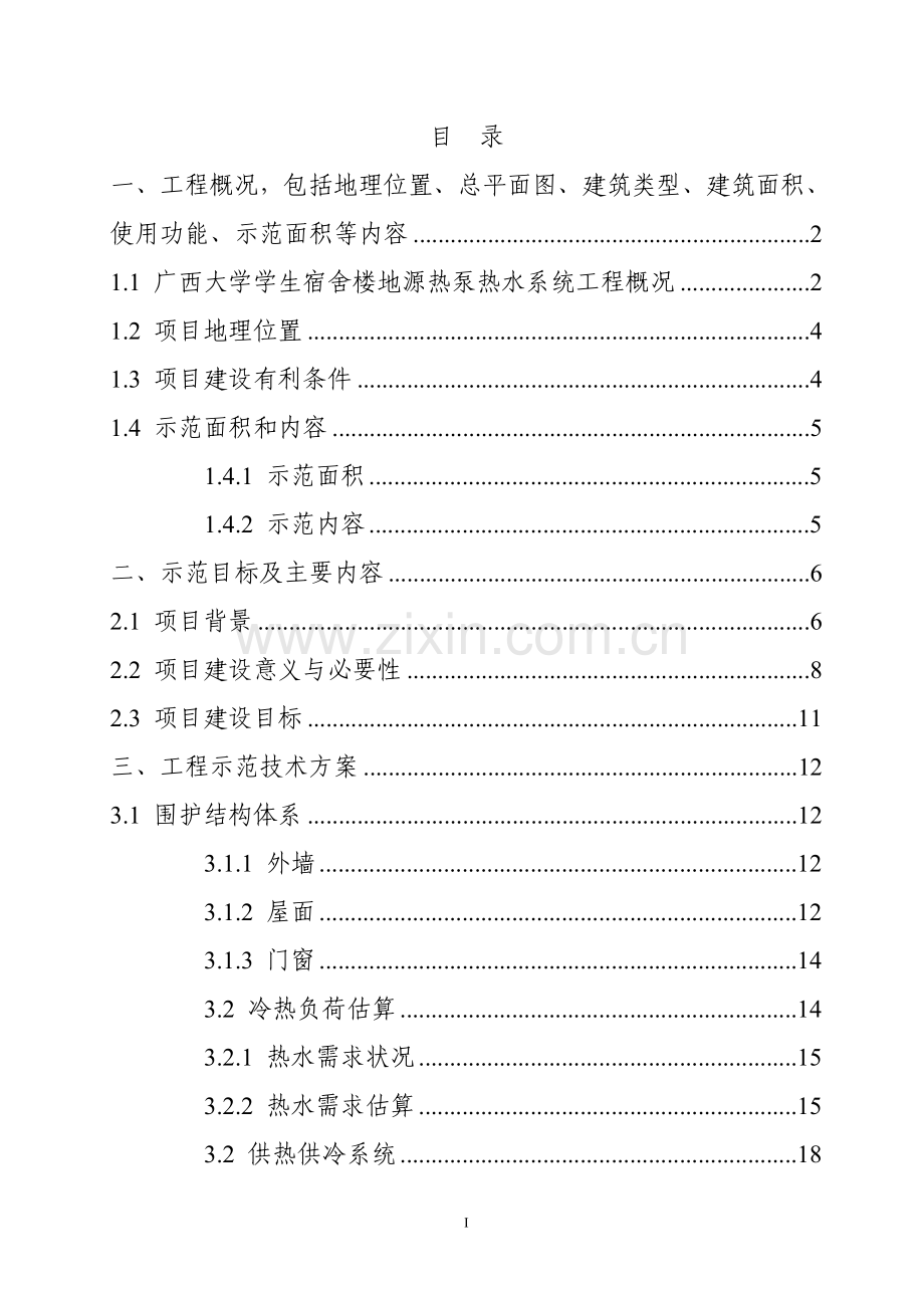 百色xx学院学生宿舍楼可再生能源建筑应用示范项目申请立项可行性研究报告——地源热泵系统.doc_第2页