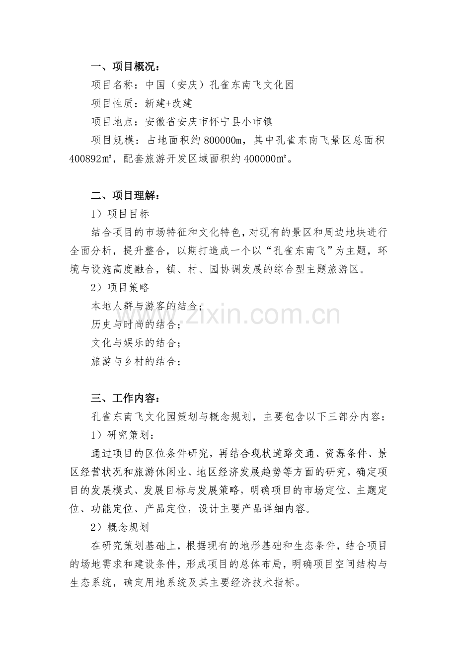 孔雀东南飞文化园区项目建设可行性研究报告.doc_第2页