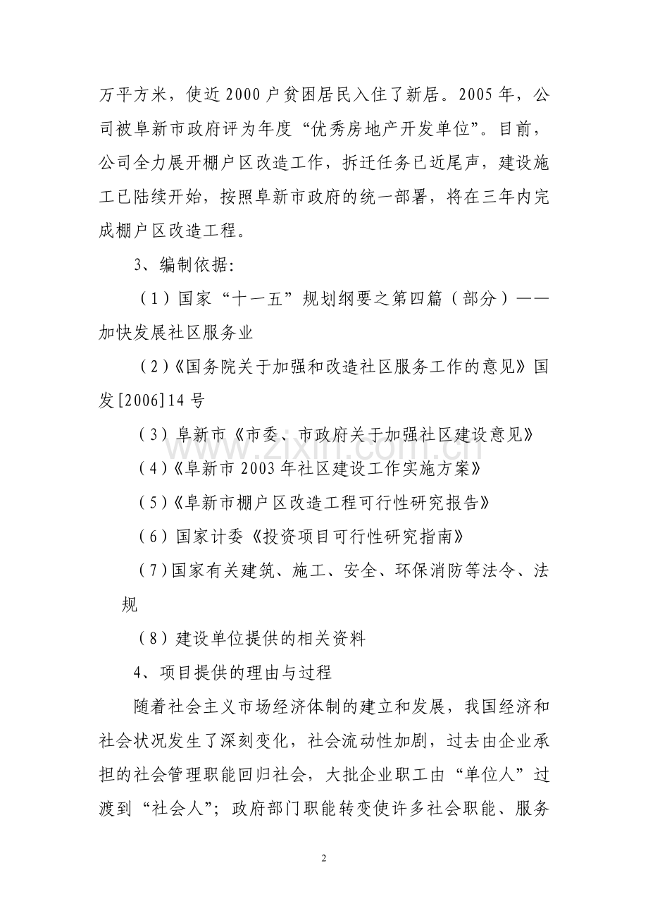 棚户区可行性研究报告.doc_第2页