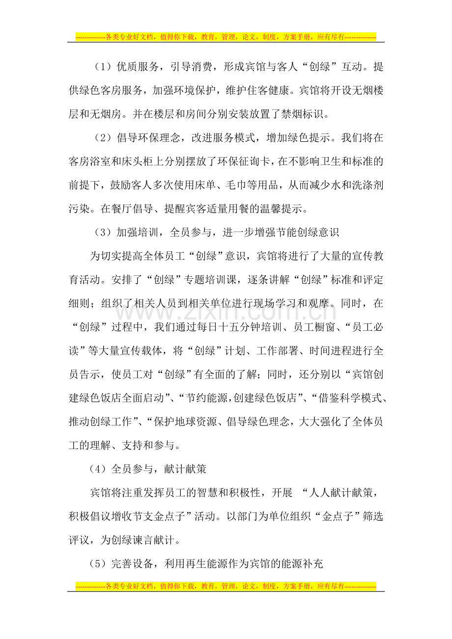 酒店改造.doc_第1页