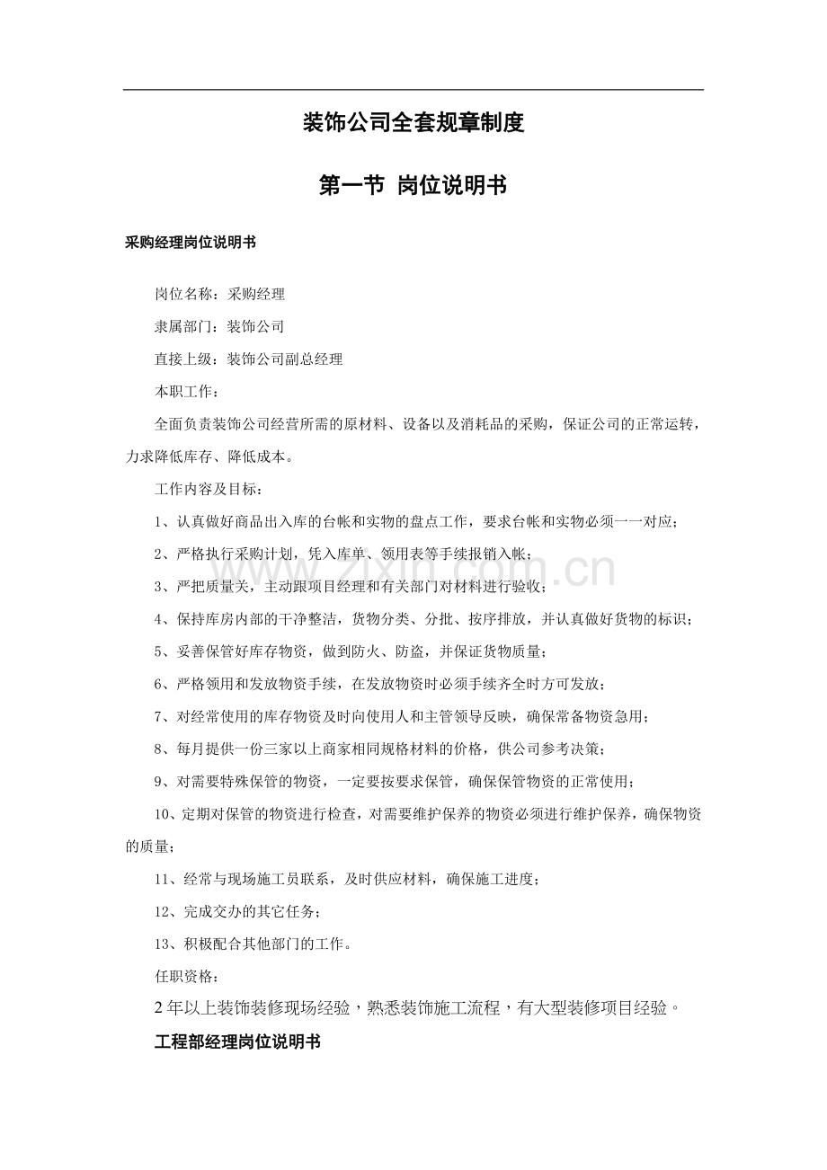 制度汇编-—装饰公司-—全套规章制度.doc_第1页