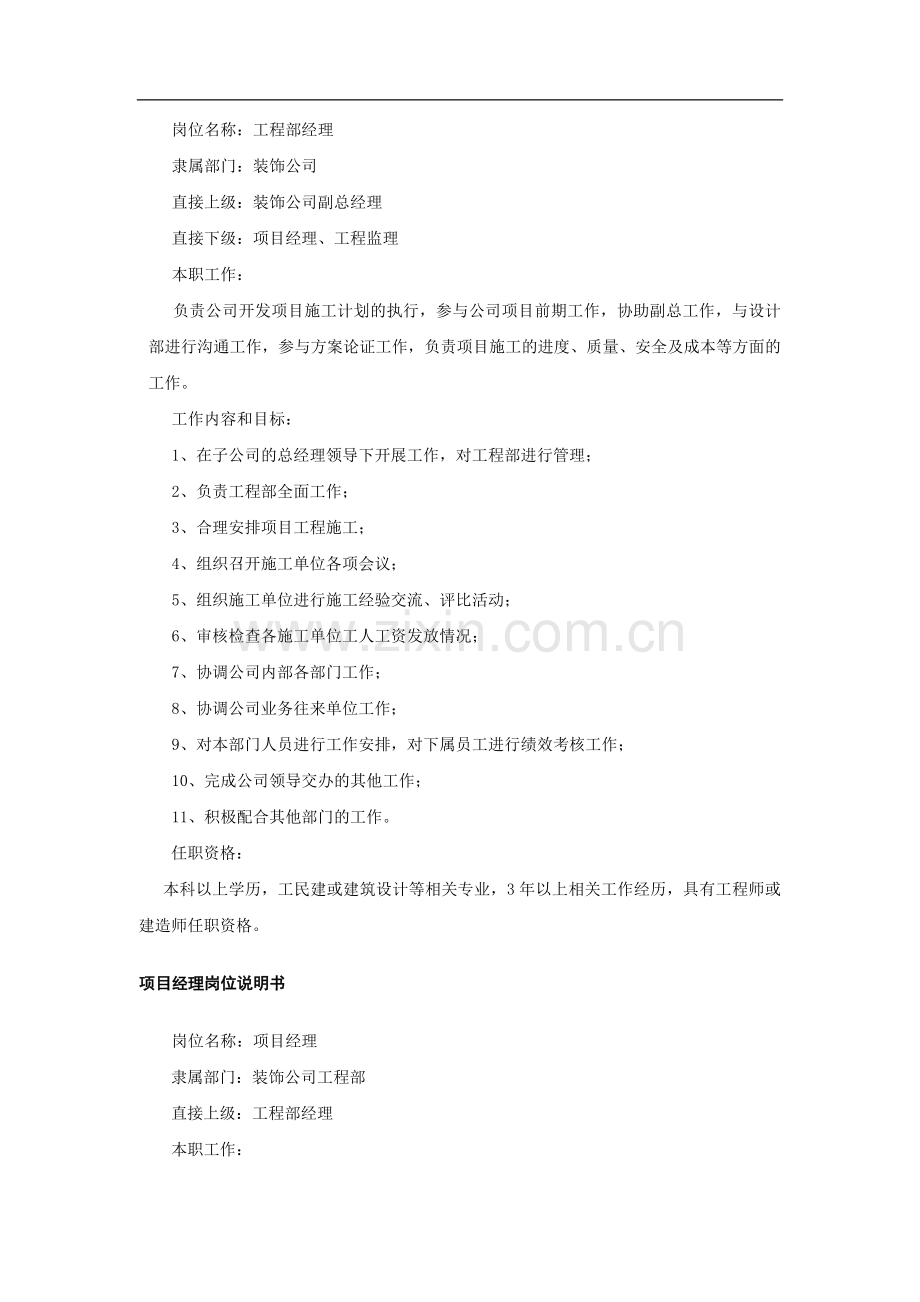 制度汇编-—装饰公司-—全套规章制度.doc_第2页