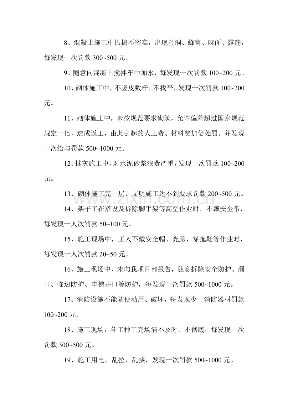 现场质量奖罚管理制度.doc_第2页