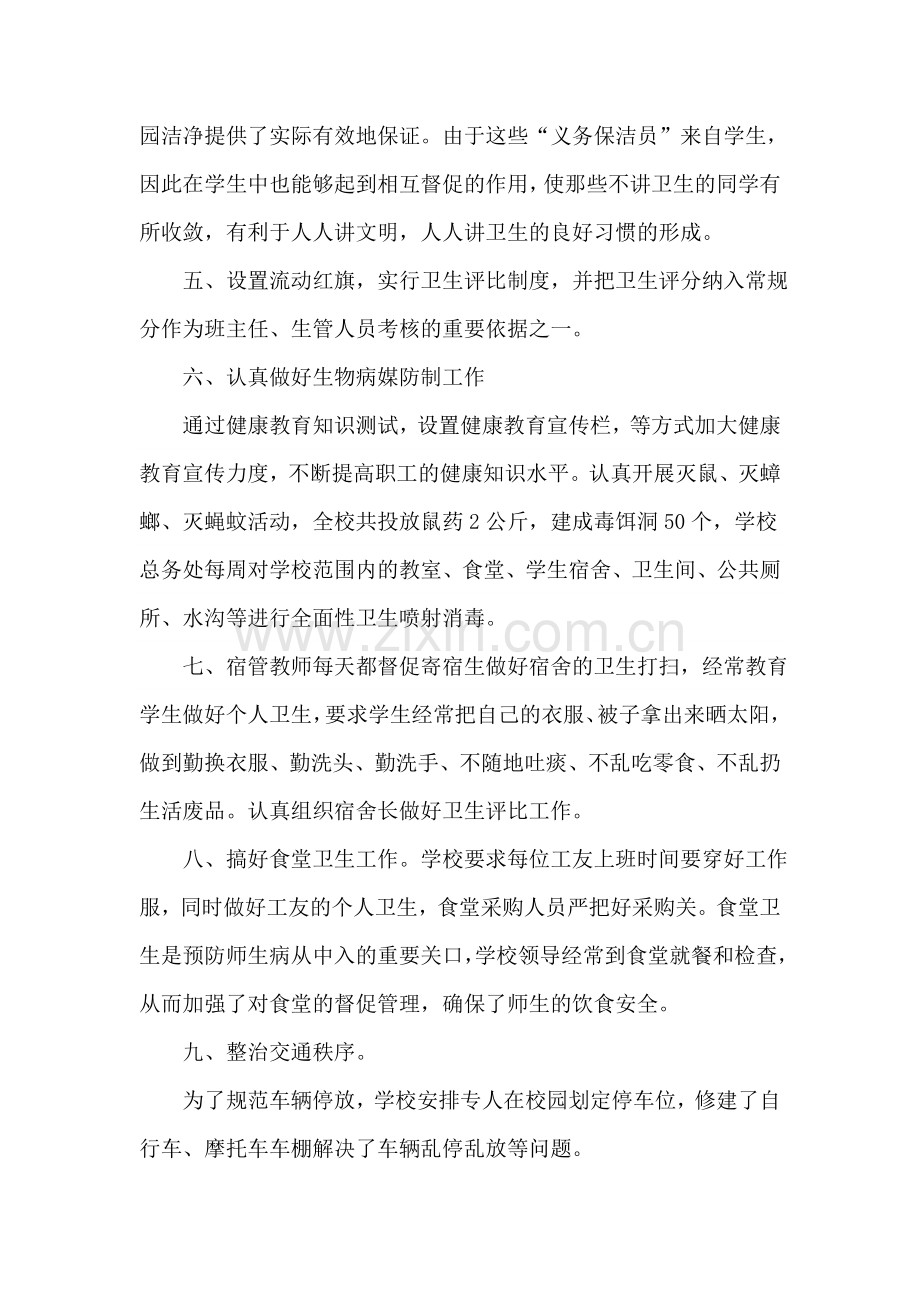开展迎国庆校园环境卫生大整治活动工作总结.doc_第2页