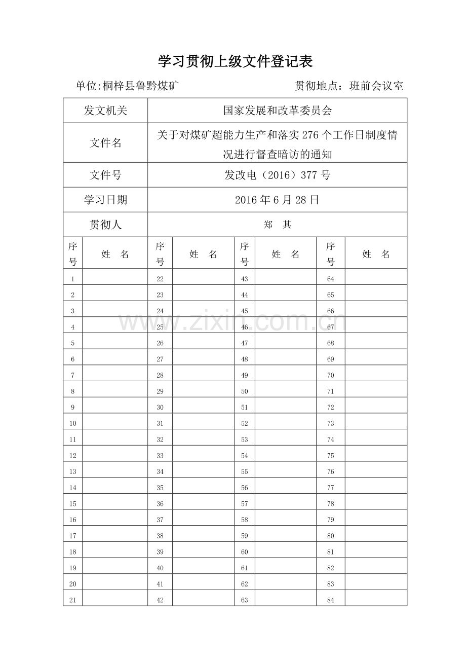 学习贯彻上级文件登记表.doc_第1页