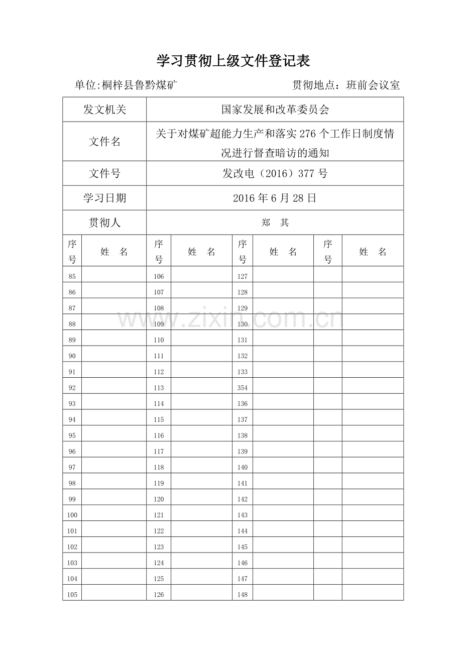 学习贯彻上级文件登记表.doc_第2页
