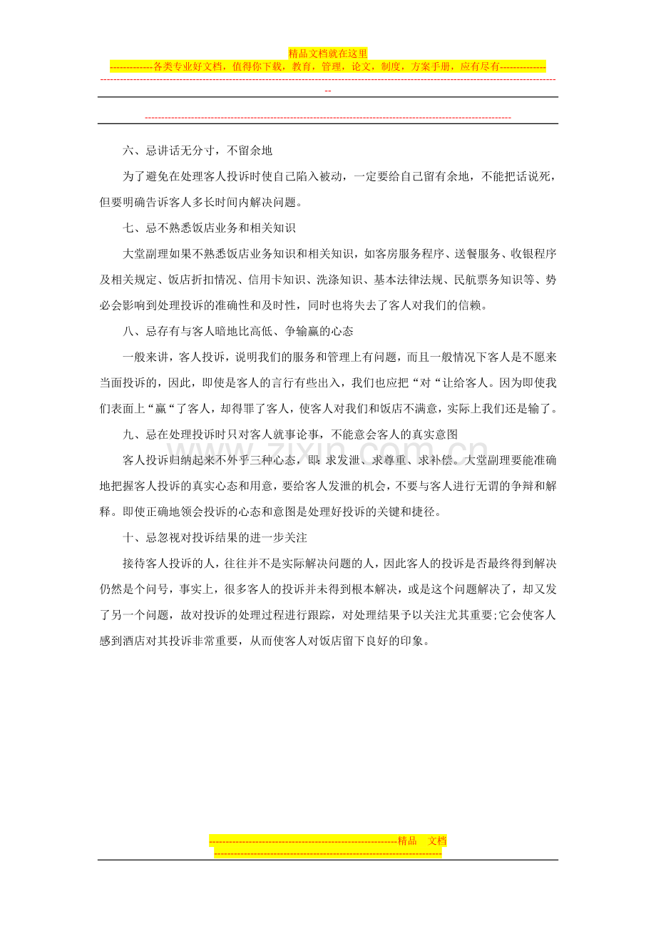 酒店大堂副理“十忌”.doc_第2页