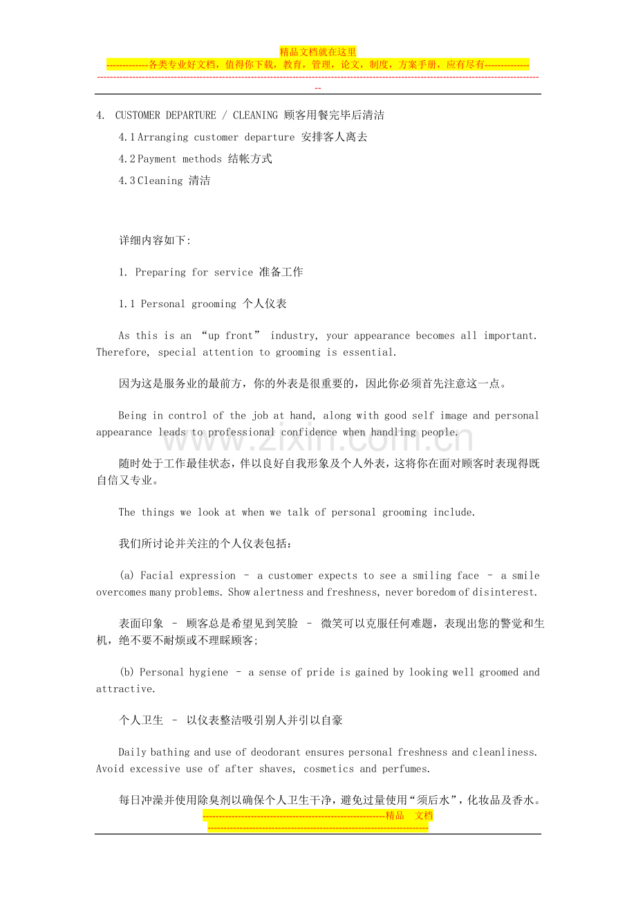 酒店西餐服务程序汇总(中英文).doc_第2页