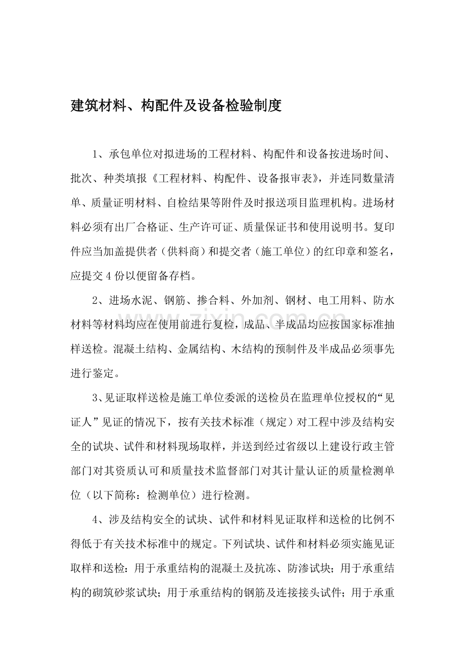 建筑材料进场抽样检验制度.doc_第1页