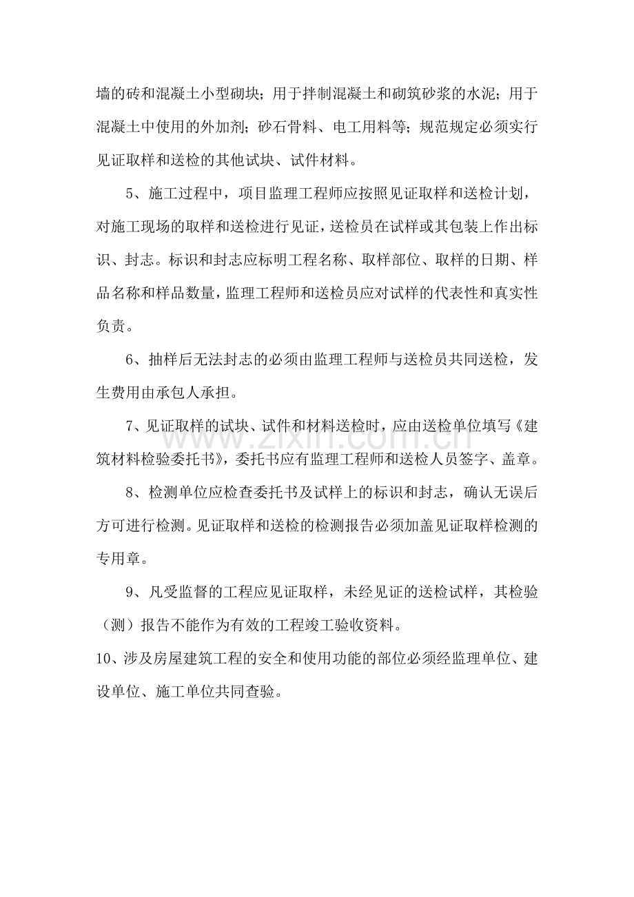 建筑材料进场抽样检验制度.doc_第2页