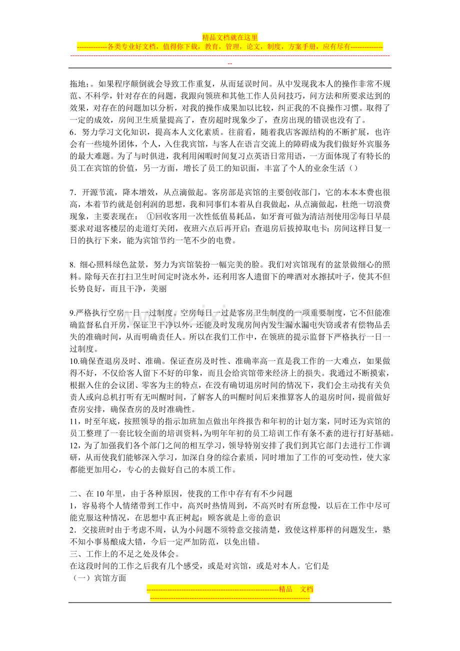 关于酒店类的个人总结.doc_第2页