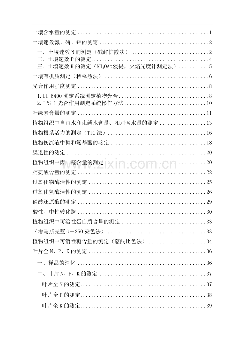 毕业设计-甘蔗生理生化测定指标全文.doc_第1页