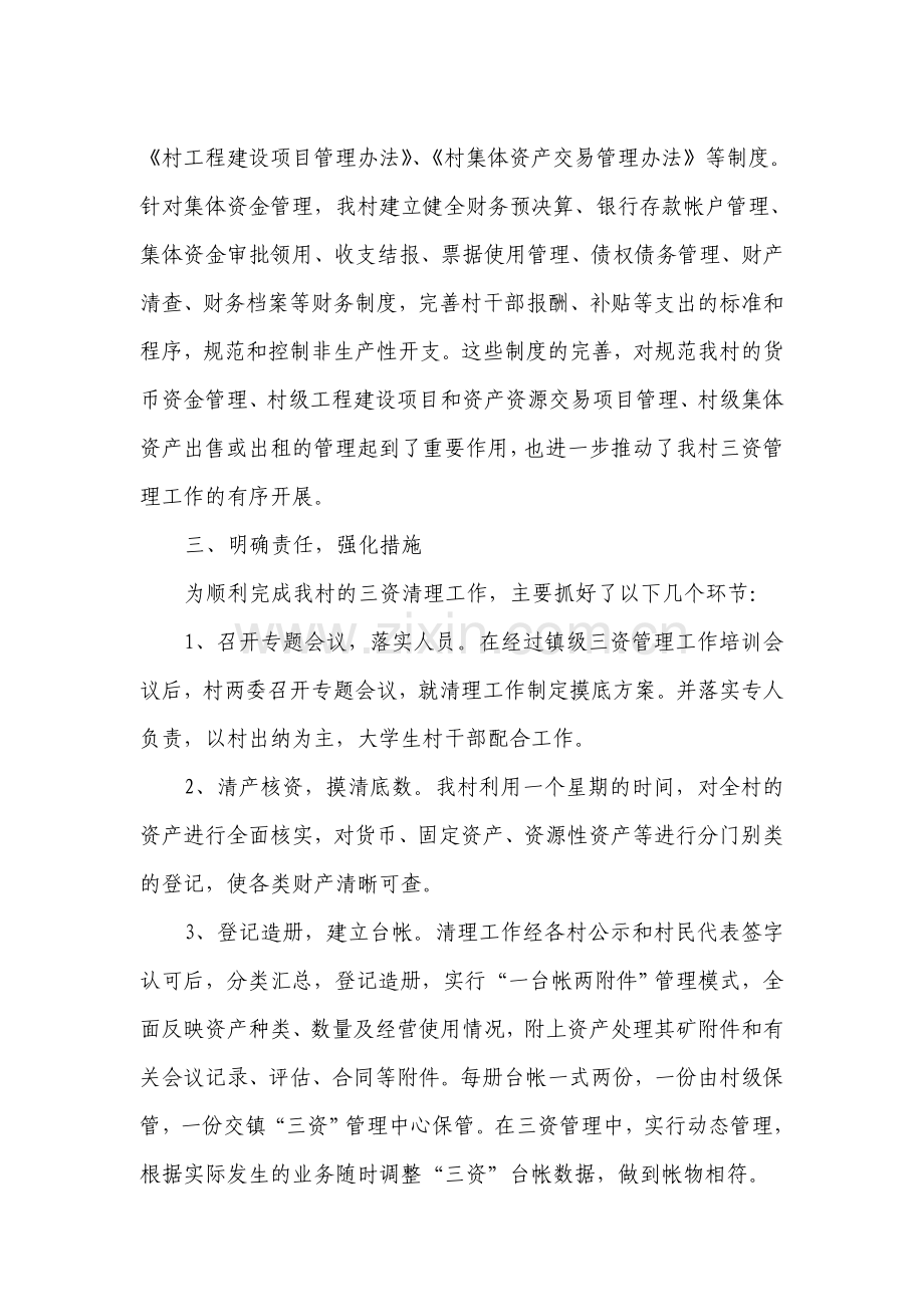 东山村三资清理工作总结.doc_第2页