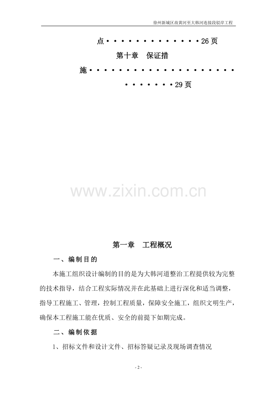 大韩河河道整治工程施工组织设计-学位论文.doc_第2页