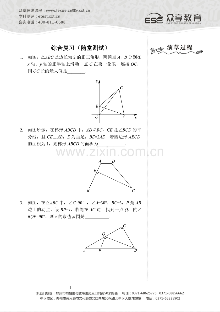 综合复习随堂测试及答案试题.题库.doc_第1页