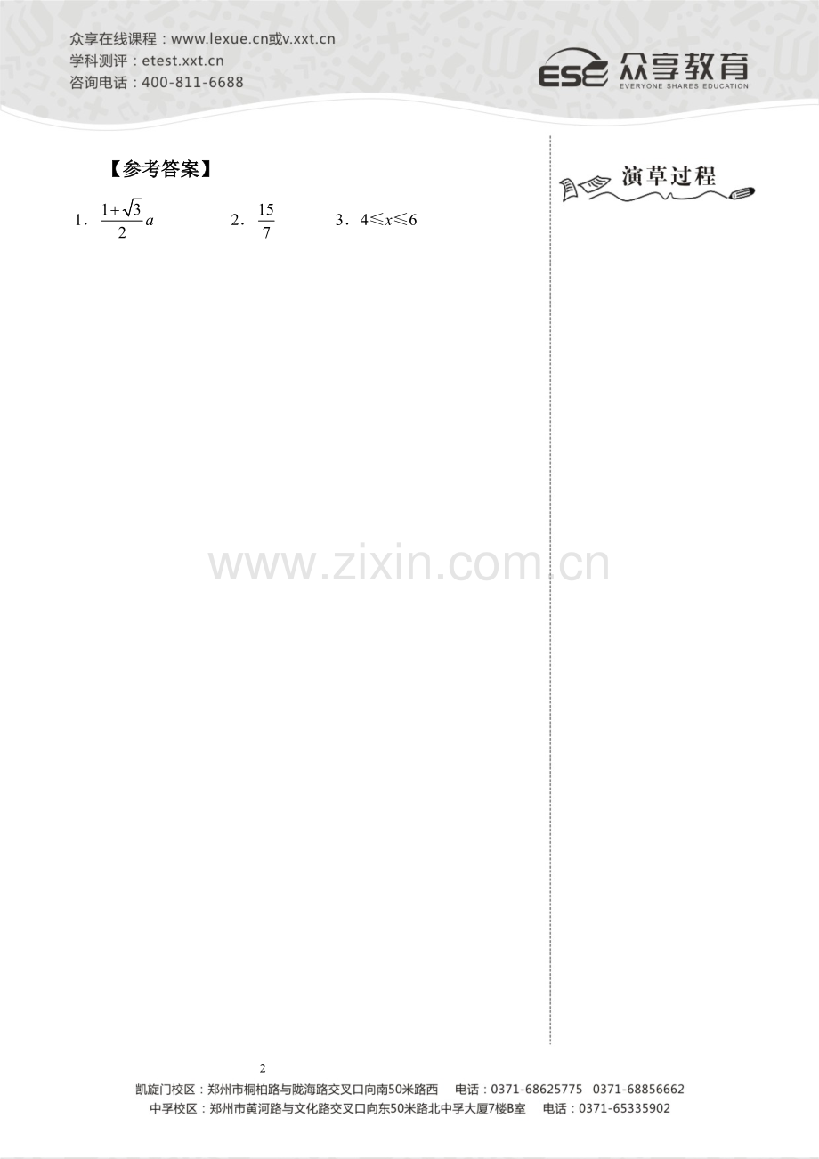综合复习随堂测试及答案试题.题库.doc_第2页