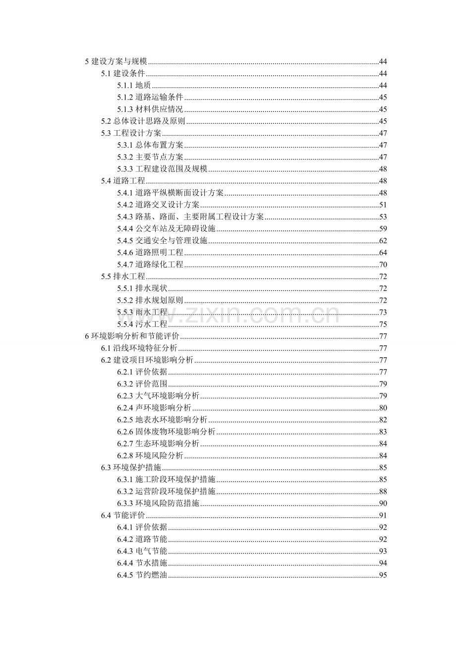 七里岗垦殖场龙头岗公路项目申请立项可行性研究报告.doc_第2页