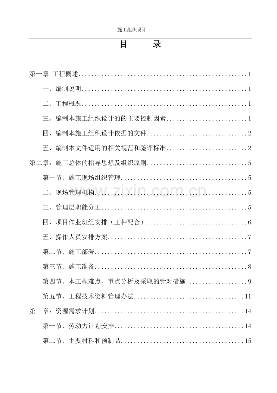 外墙干挂石材施工组织设计.doc_第2页