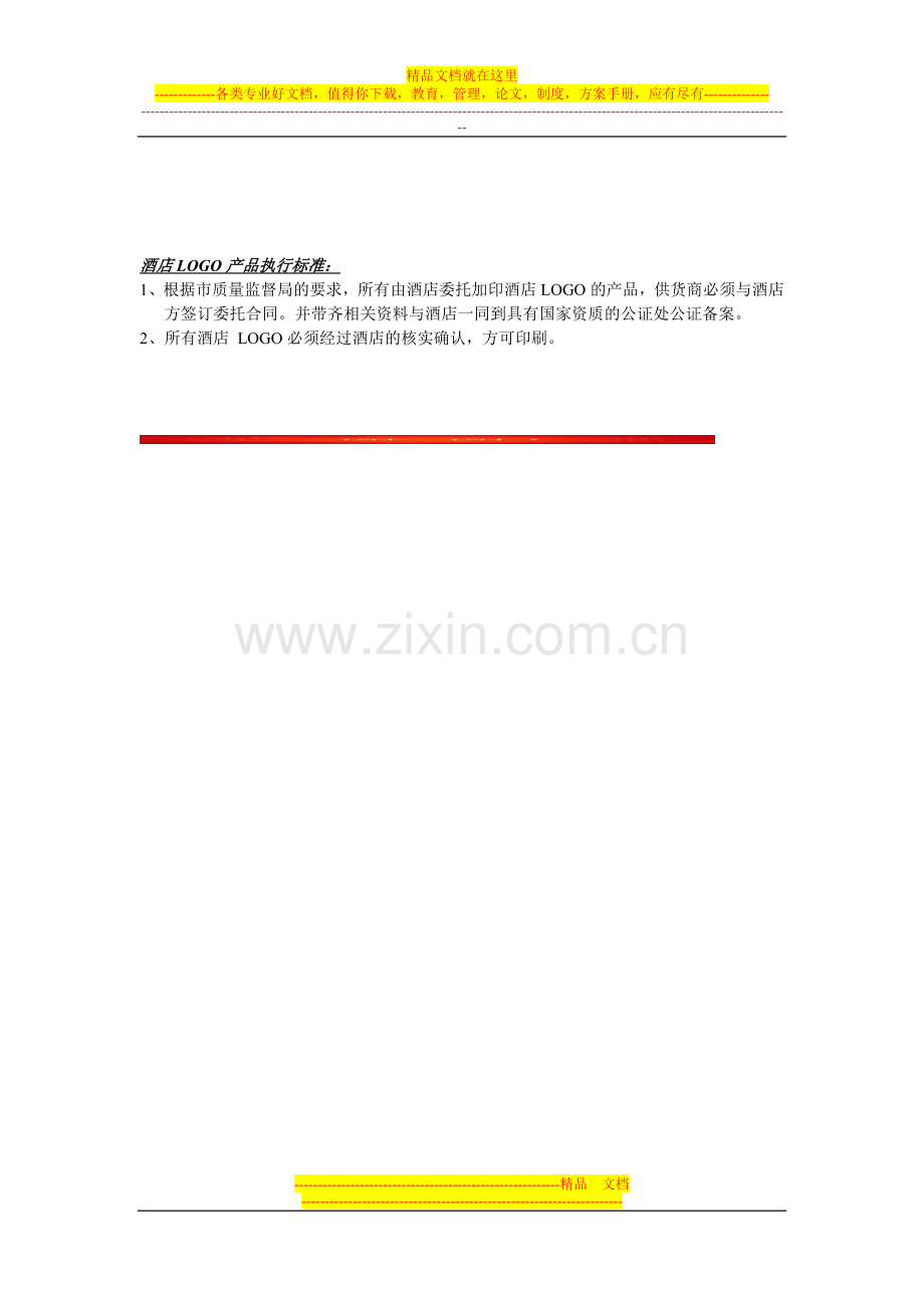酒店进货索证程序及标示验收标准.doc_第2页