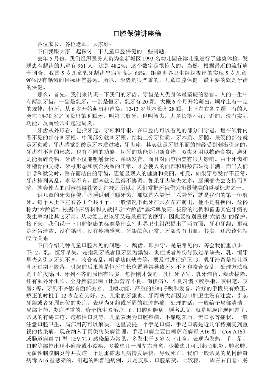 口腔保健讲座稿.doc_第1页