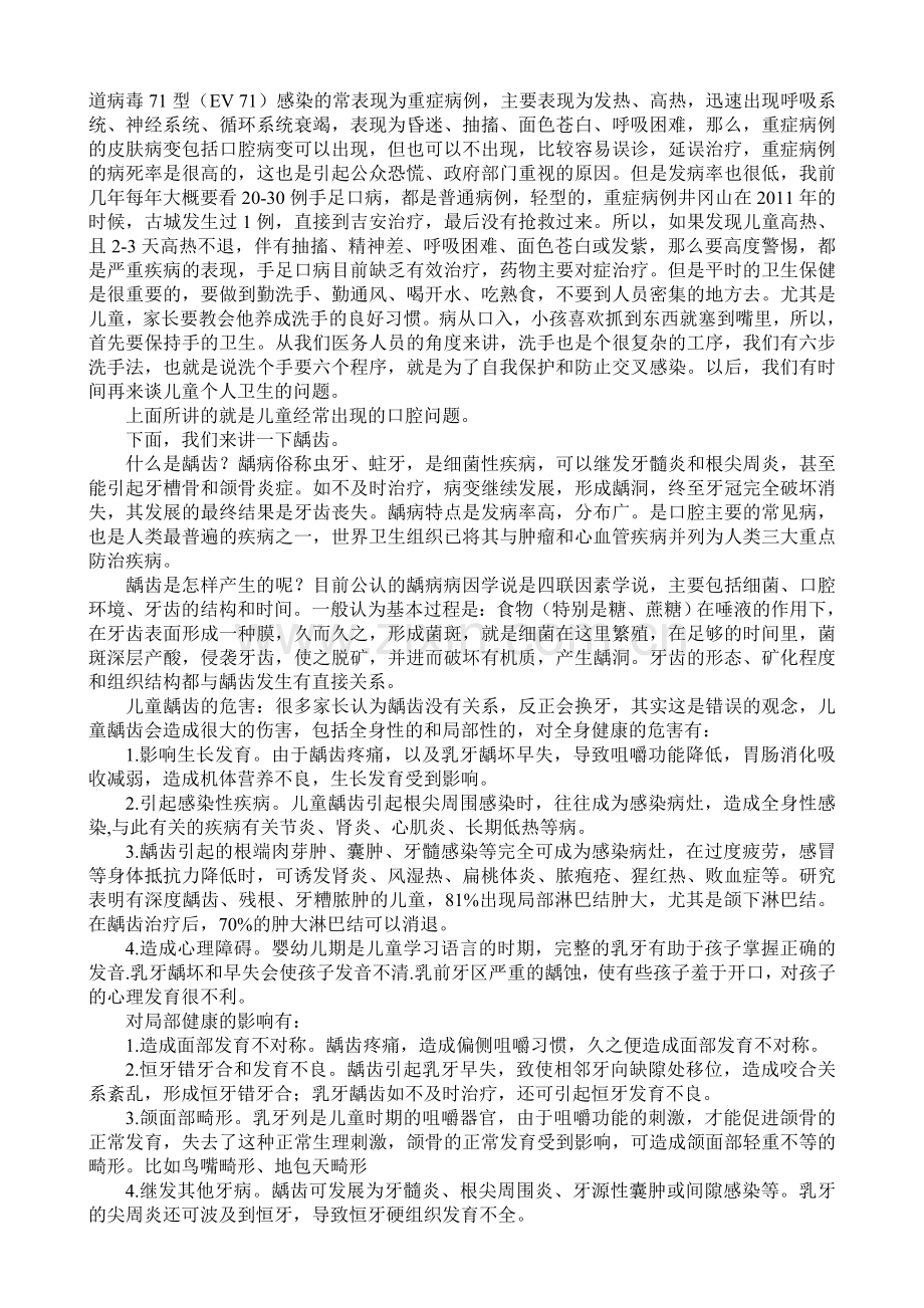 口腔保健讲座稿.doc_第2页