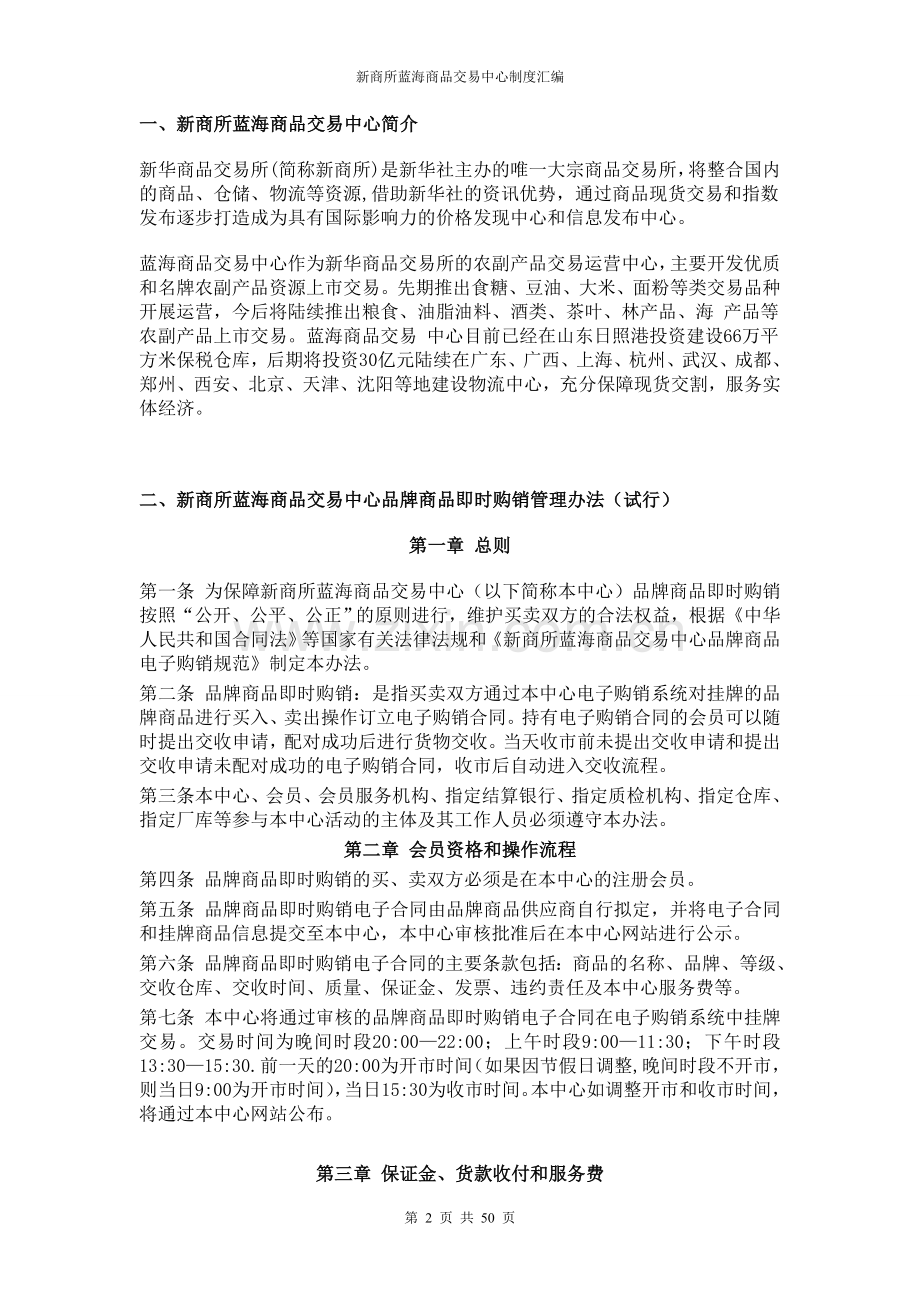 制度-新商所蓝海商品交易中心制度汇编全集.doc_第2页