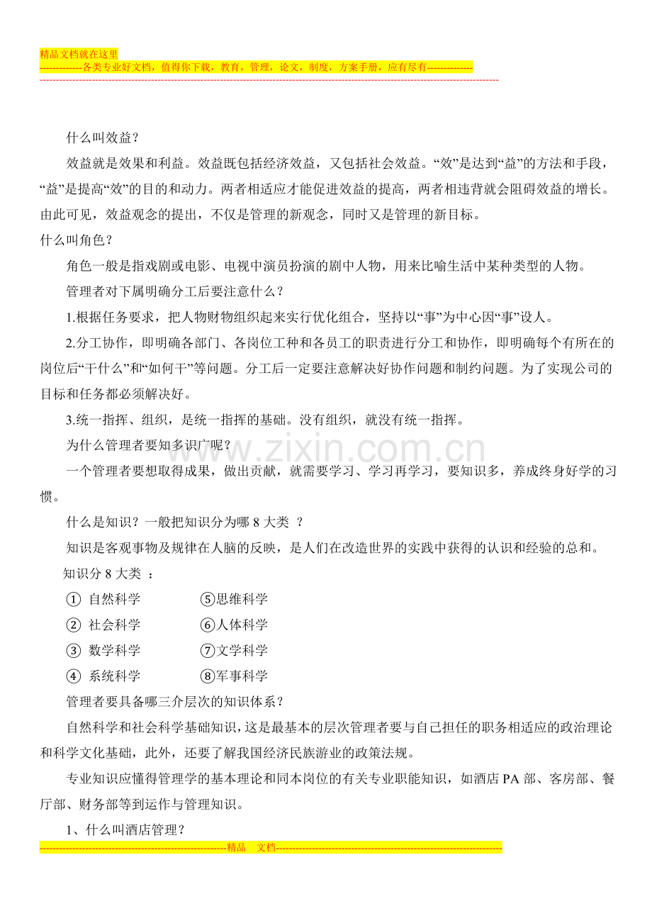酒店管理基础.doc_第2页