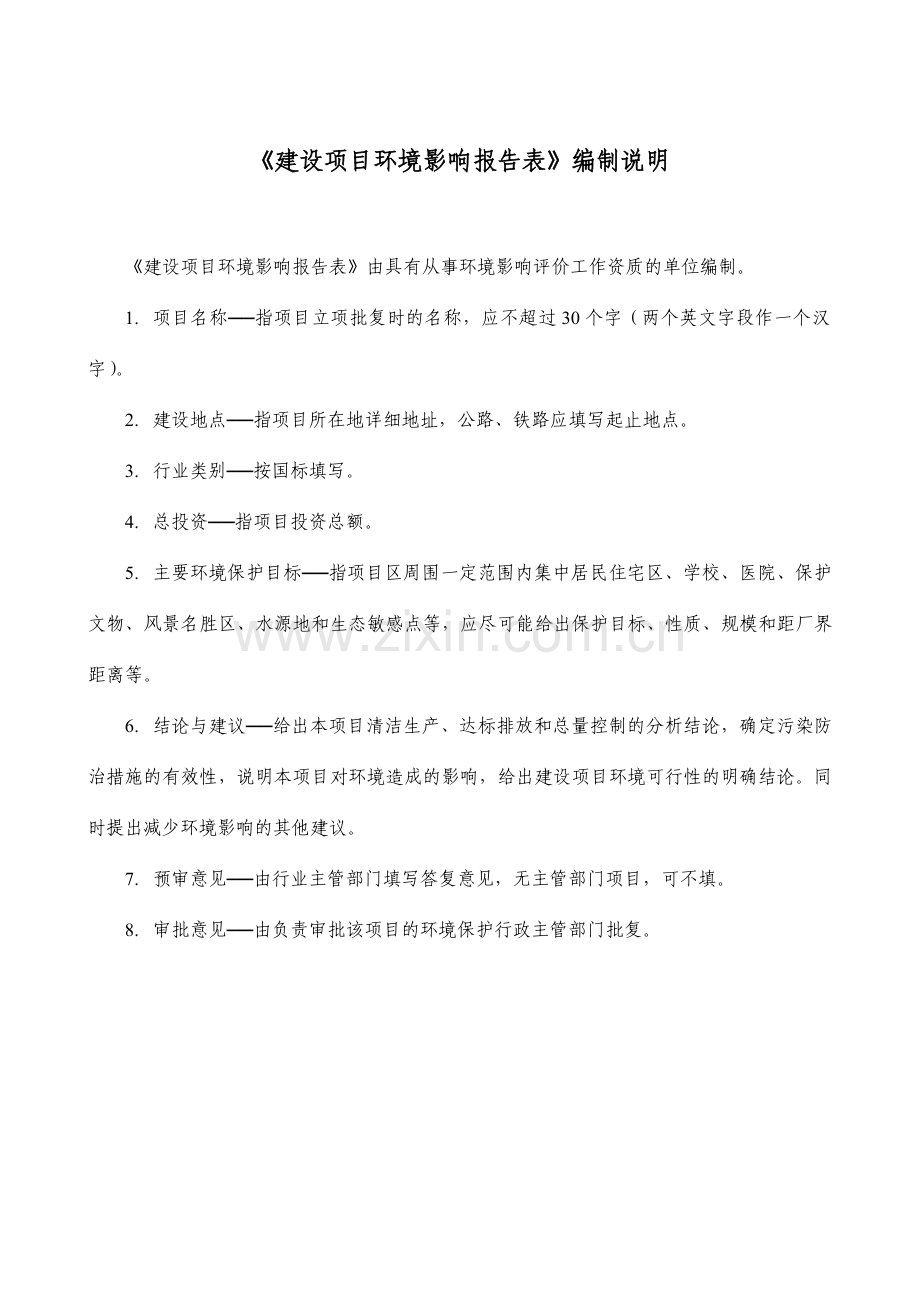 某高精度数控磨床、高速数控机床用新型工具系统生产建设项目环境评估报告表.doc_第1页